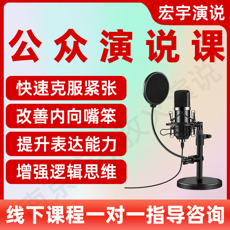 公众演说课
