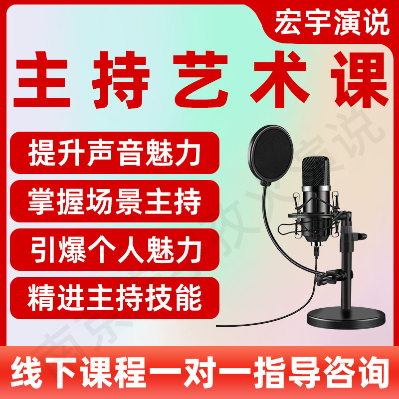 主持艺术课