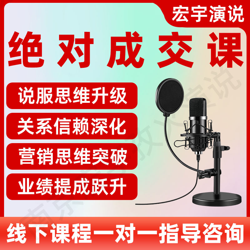 绝对成交课