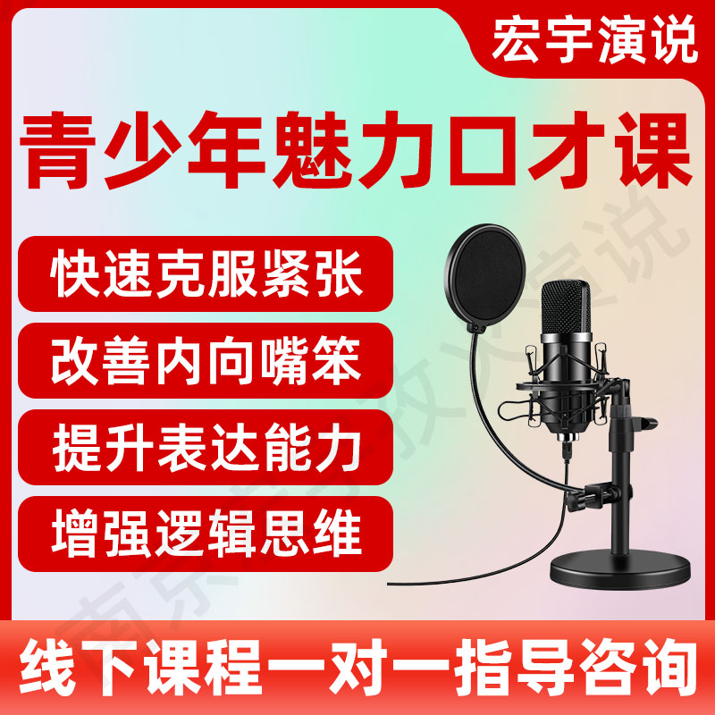 青少年魅力口才课